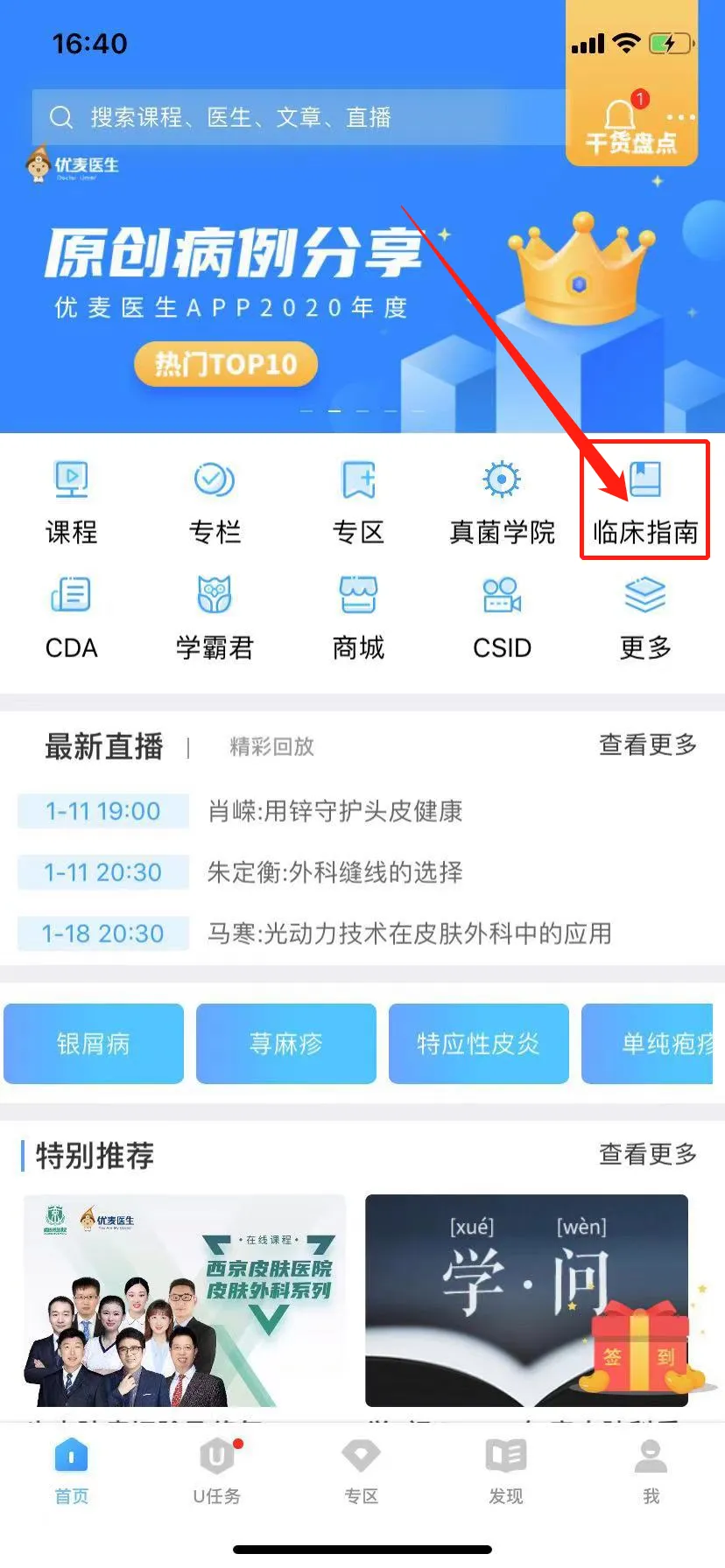 优麦医生2026官方最新版本