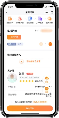 精侍陪护2026下载安装