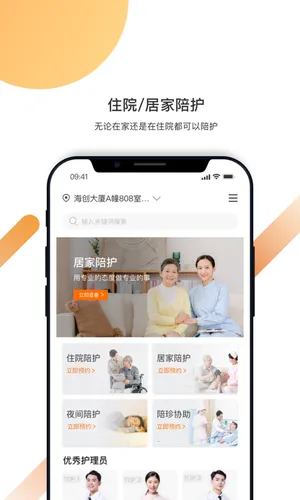 精侍陪护2026下载安装