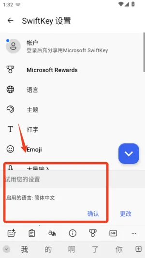 微软输入法2026最新版本