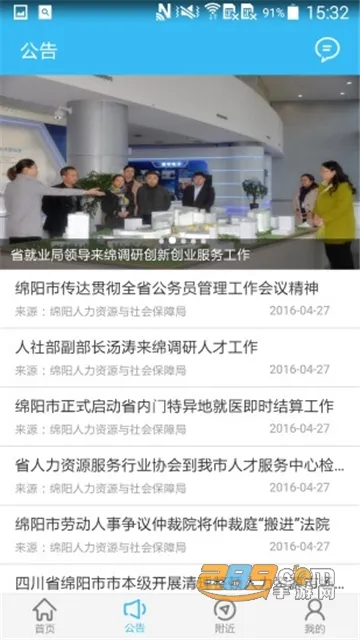 绵阳智慧人社