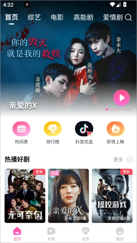 韩剧tv极安卓版手机版