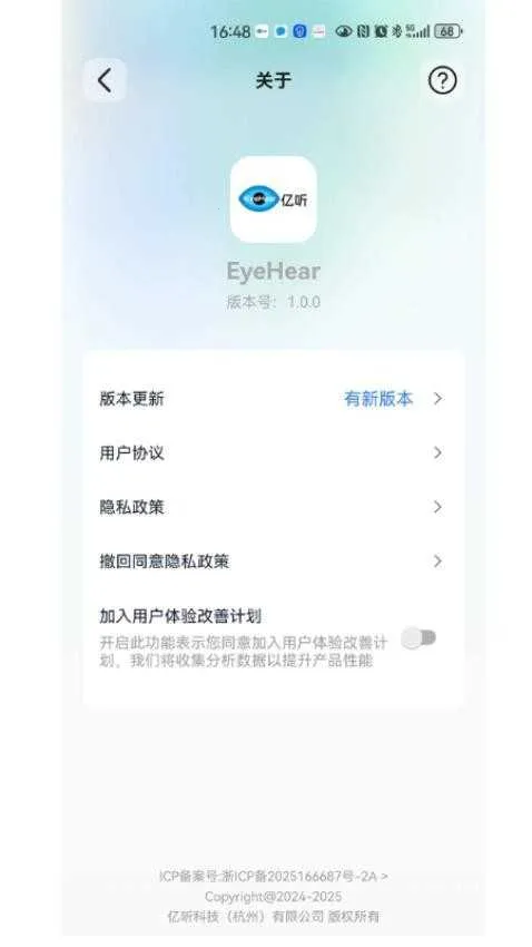 EyeHear安卓版手机版