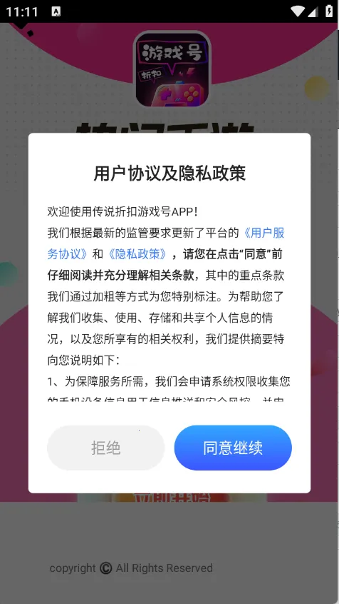 传说折扣游戏号2026下载