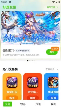 传说折扣游戏号2026下载