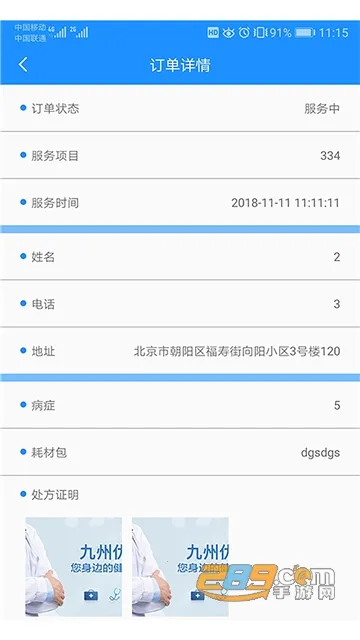 九州医护2026下载