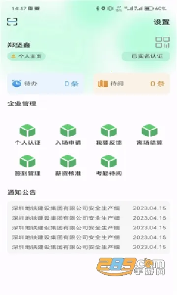 i深铁