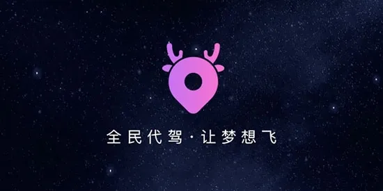 全民代驾最新手机版