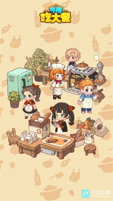 今晚吃大餐最新手机版