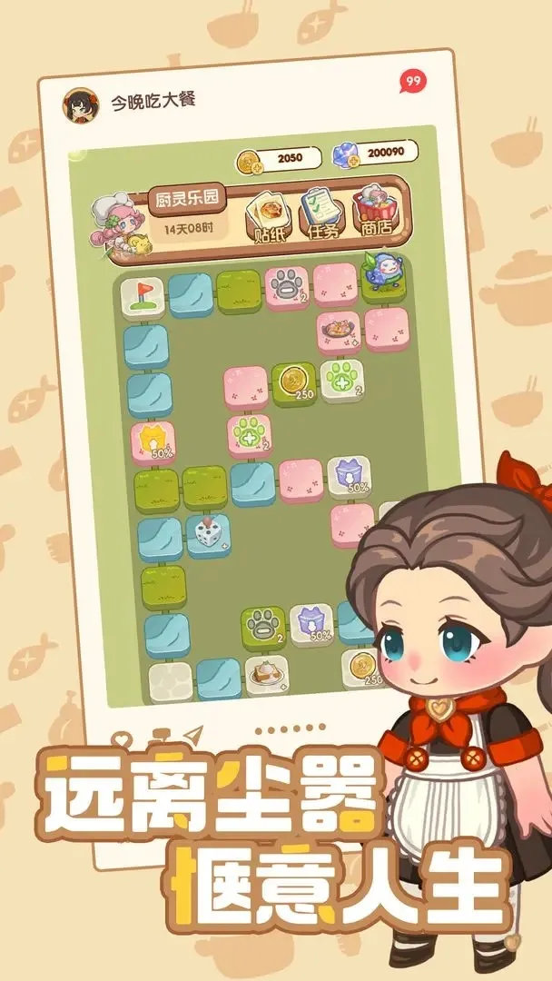 今晚吃大餐最新手机版