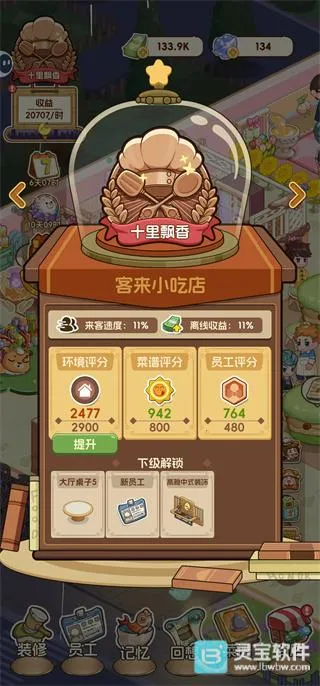 今晚吃大餐最新手机版