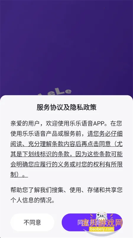 乐乐语音app安卓手机版