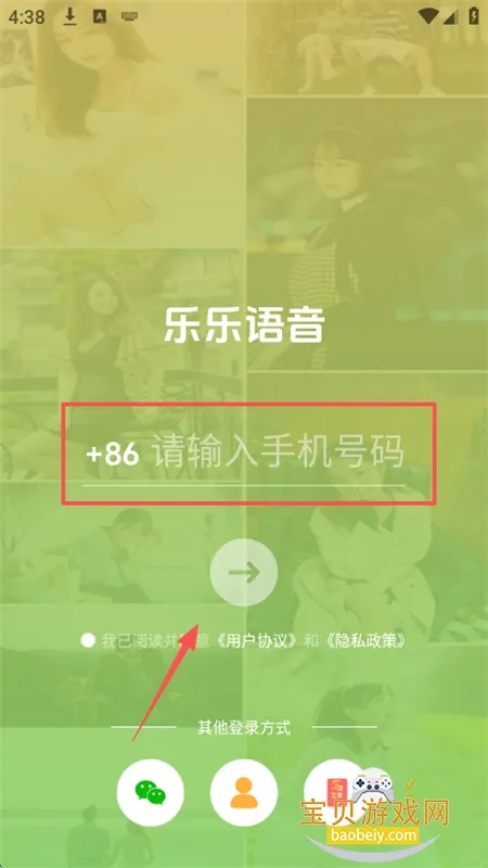 乐乐语音app安卓手机版