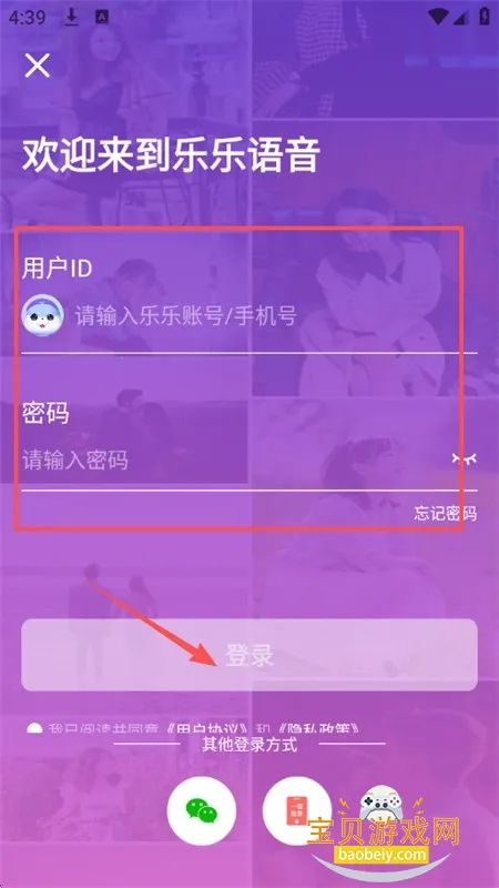 乐乐语音app安卓手机版