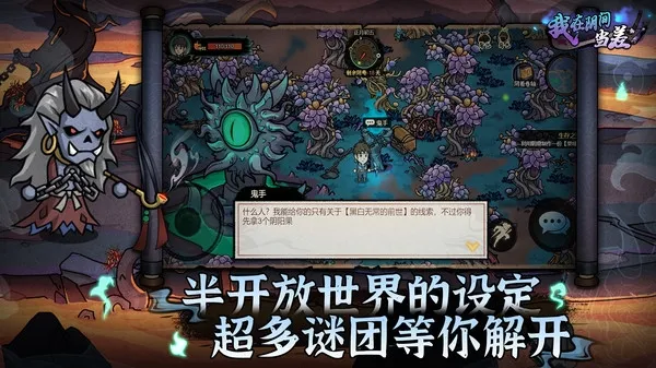 我在阴间当差安卓版手机版