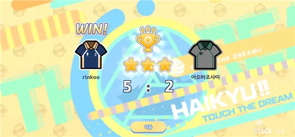 排球少年韩服2026最新版本