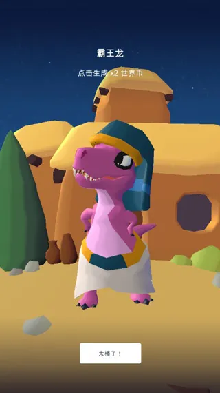 恐龙进化史2026官方最新版本