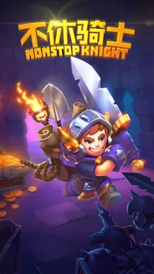 不休骑士2026下载安装