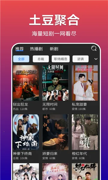 土豆聚合短剧2026官方正版