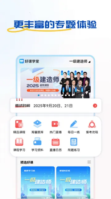 好课学堂学习2026下载