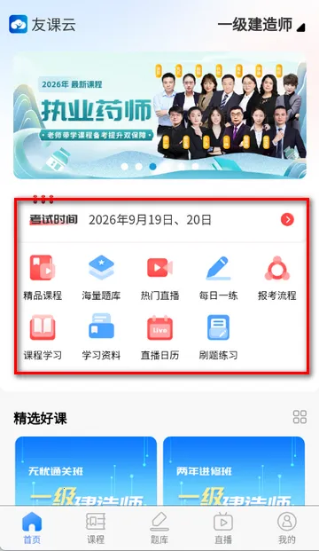 好课学堂学习2026下载