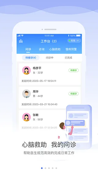安顿医生最新手机版