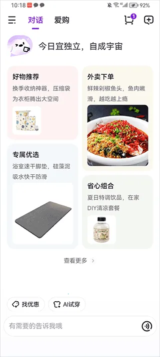 京东AI购物助手