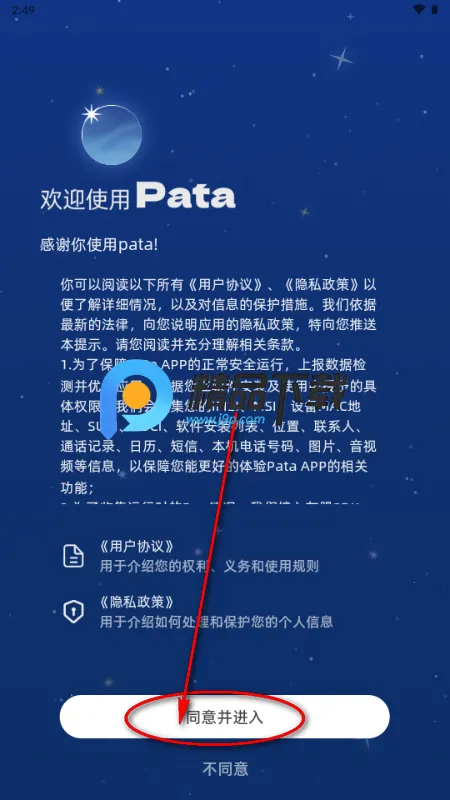 Pata安卓版手机版