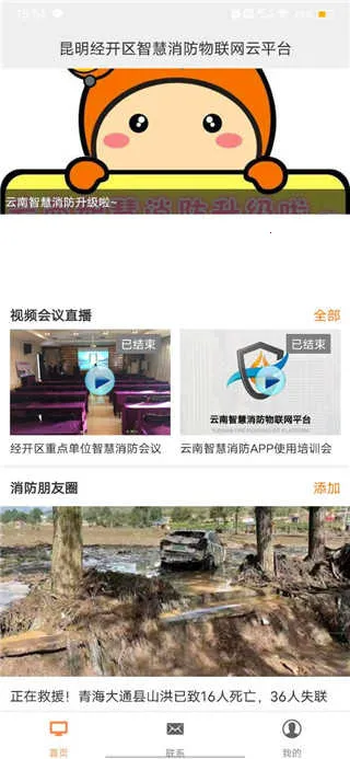 云南智慧消防2026最新版本