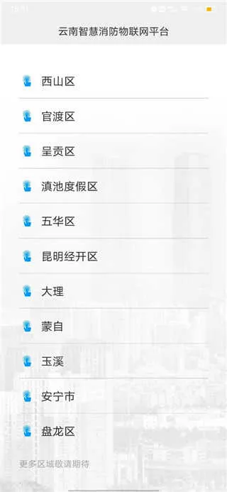 云南智慧消防2026最新版本