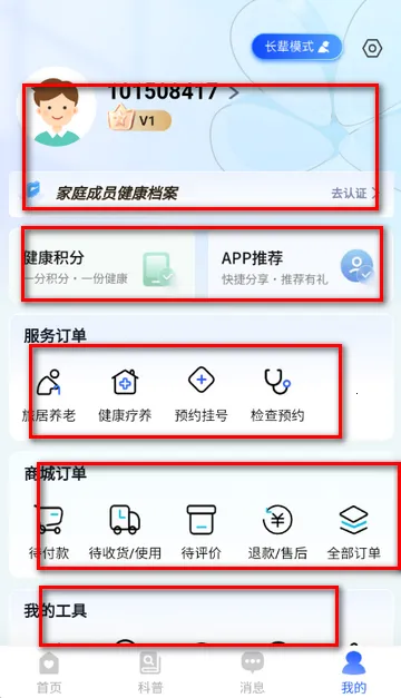 国中康健管理软件