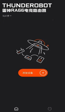 雷神路由器最新手机版