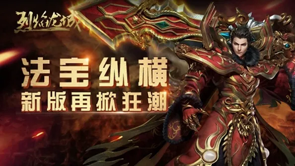 烈焰龙城2026最新版本