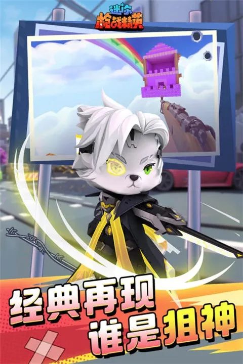 迷你枪战精英先遣服2026官方正版