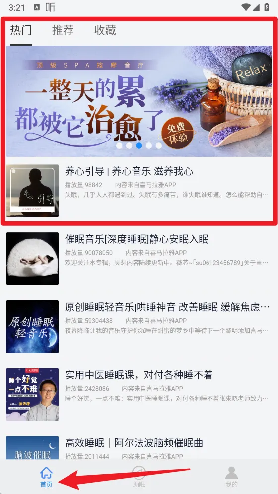 深睡眠安卓版手机版