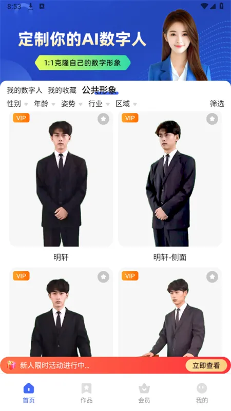 硅基数字人最新手机版