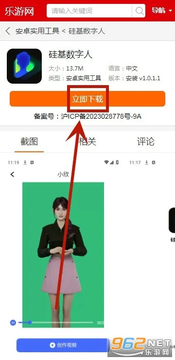 硅基数字人最新手机版