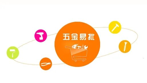 五金易批