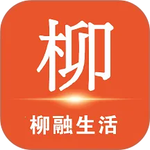 柳融生活2026下载