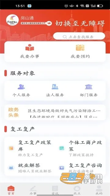 房山通安卓版手机版