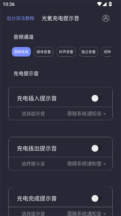 光氪充电提示音