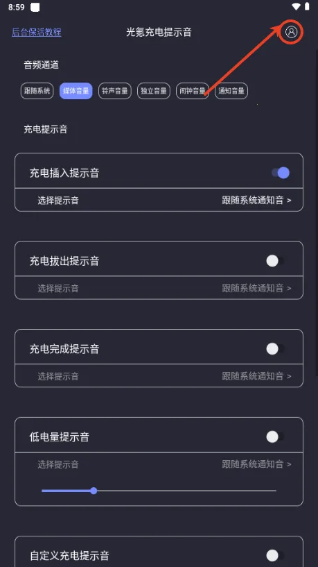 光氪充电提示音