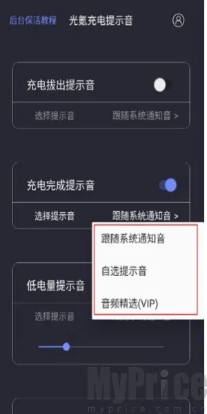光氪充电提示音