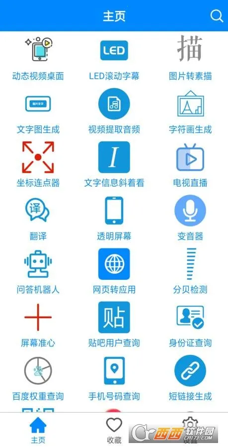 实用工具箱2026最新版本
