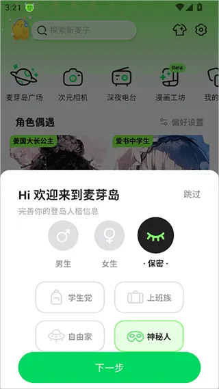 麦芽岛2026官方最新版本