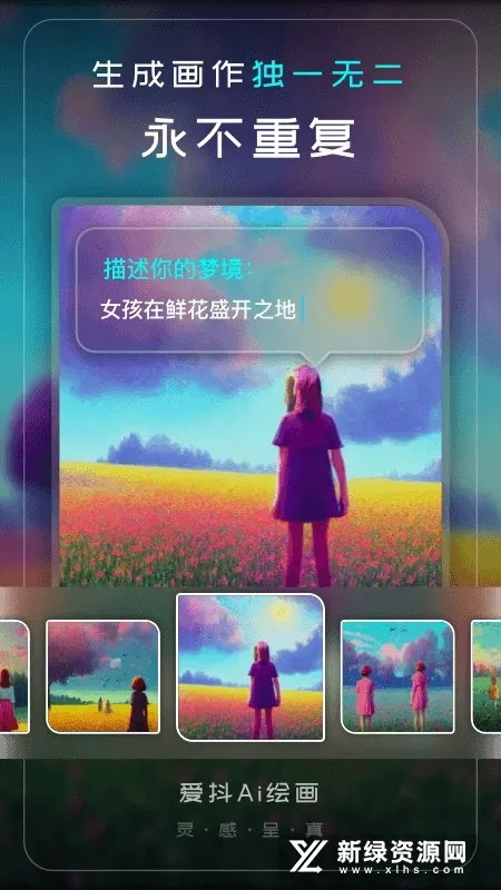 爱抖Ai绘画最新手机版