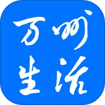 万州生活