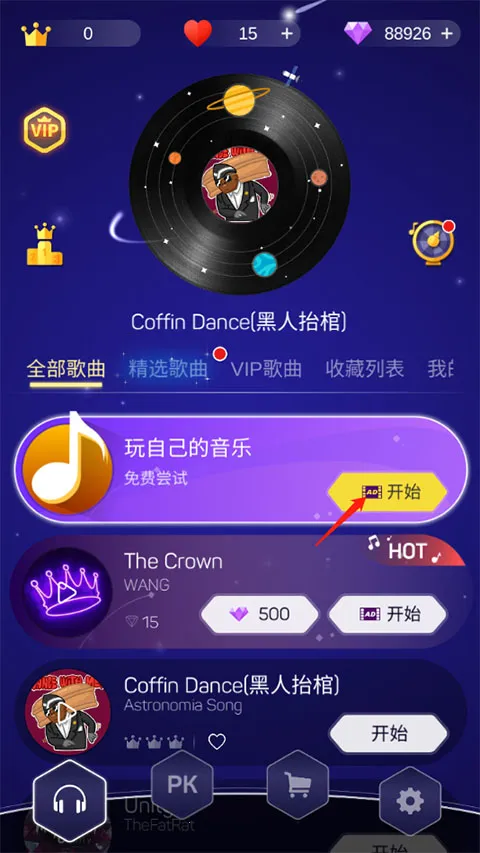 点点节奏2026下载安装