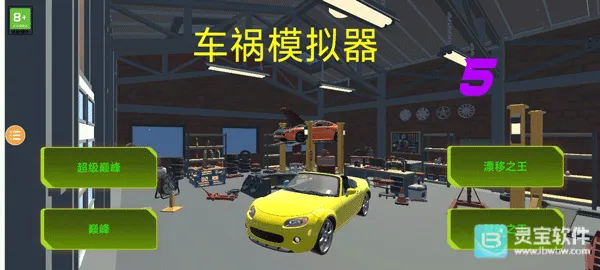 车祸模拟器52026下载 车祸模拟器52026下载