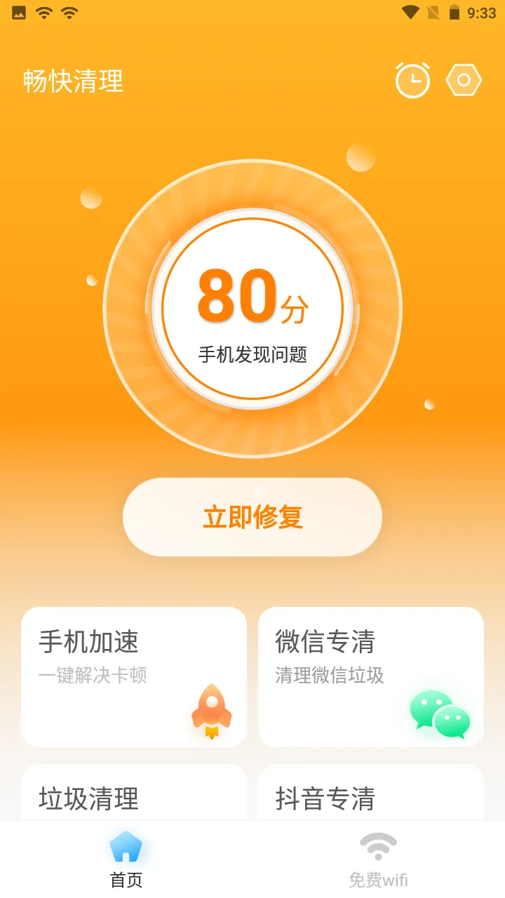 畅快清理安卓版手机版 畅快清理安卓版手机版